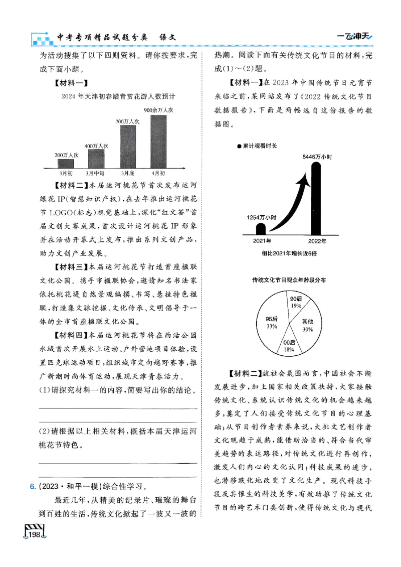 一飞冲天-中考专项精品试题分类-语文_《一飞冲天-中考专项》2026版_一飞冲天-中考专项（2026版）