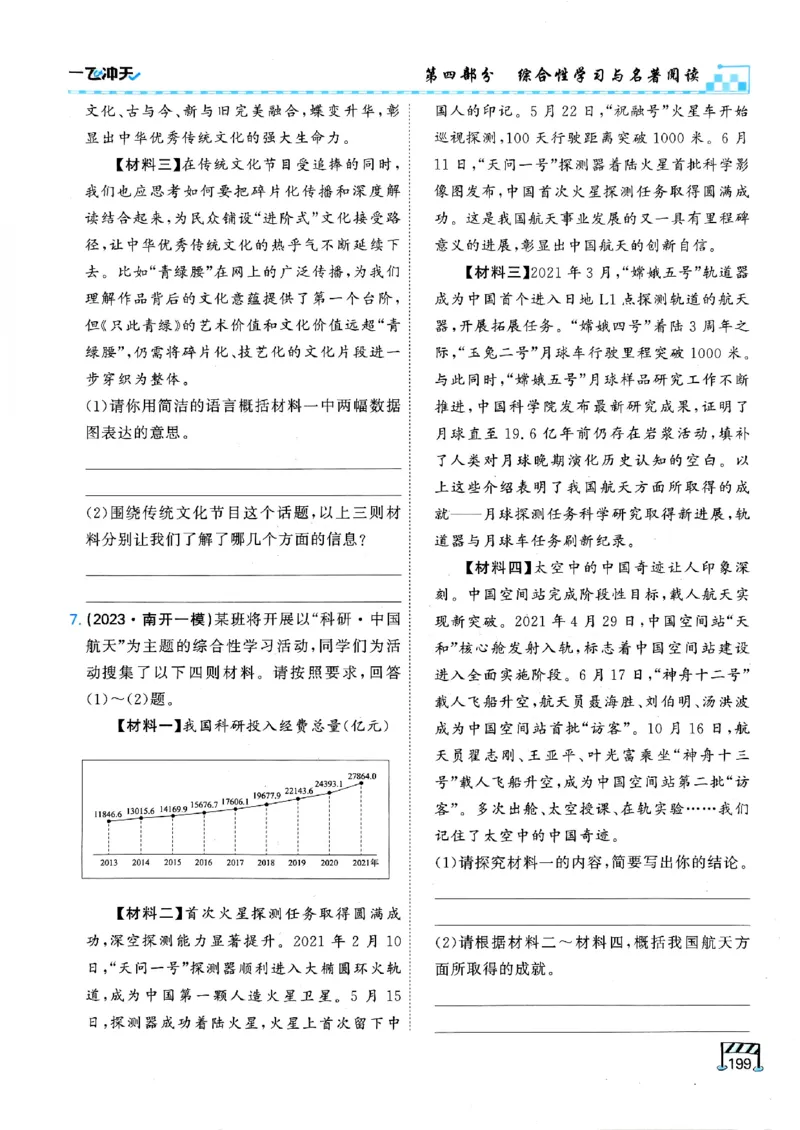 一飞冲天-中考专项精品试题分类-语文_《一飞冲天-中考专项》2026版_一飞冲天-中考专项（2026版）