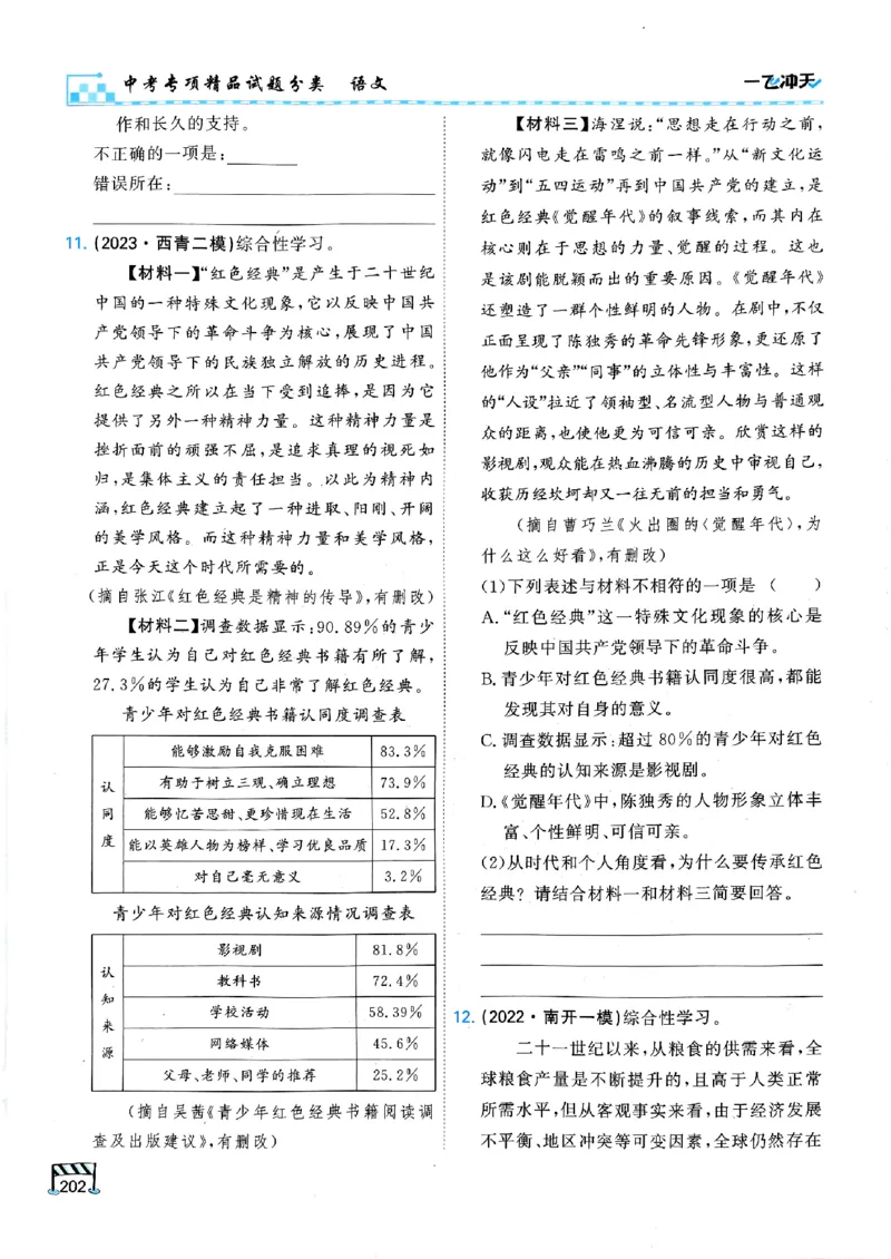 一飞冲天-中考专项精品试题分类-语文_《一飞冲天-中考专项》2026版_一飞冲天-中考专项（2026版）