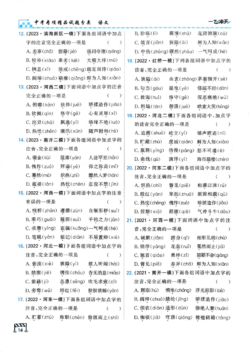 一飞冲天-中考专项精品试题分类-语文_《一飞冲天-中考专项》2026版_一飞冲天-中考专项（2026版）