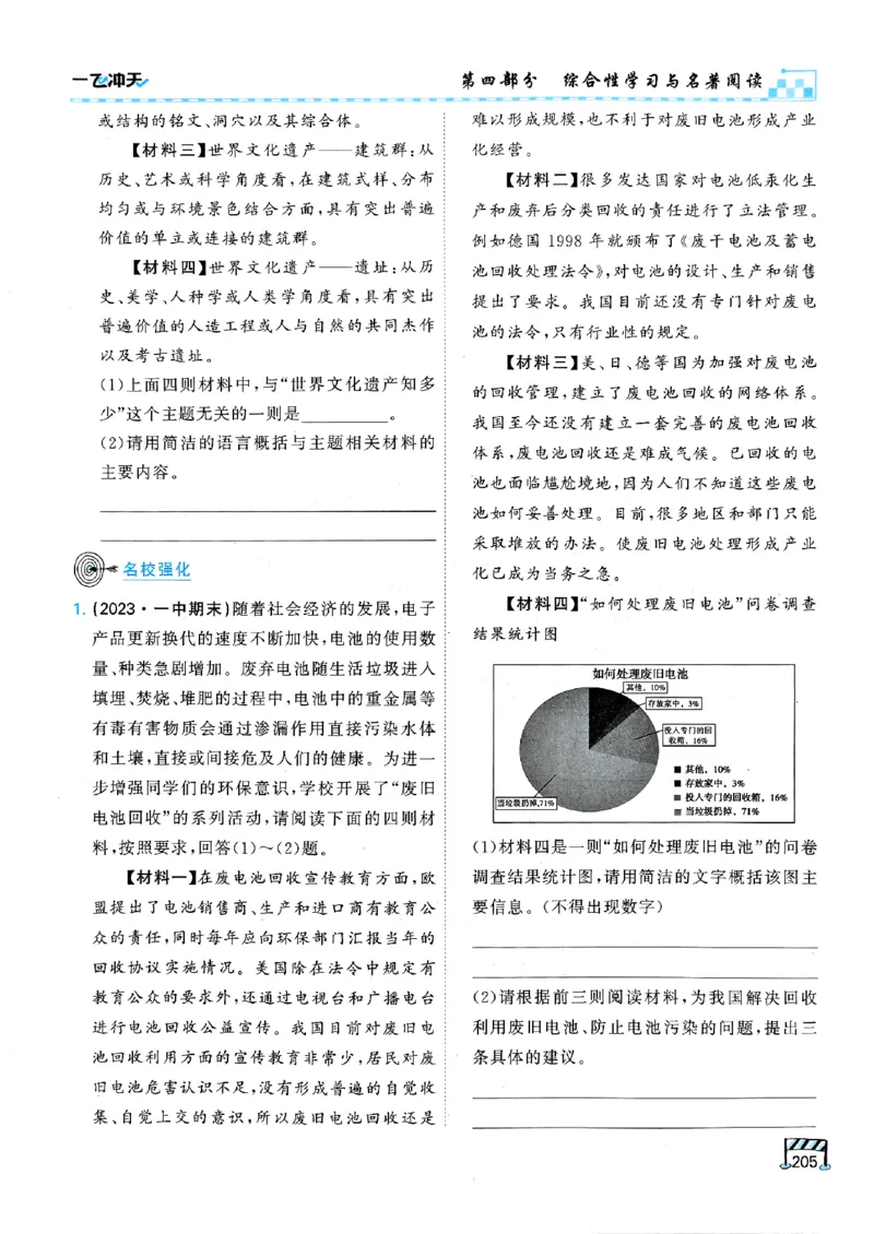 一飞冲天-中考专项精品试题分类-语文_《一飞冲天-中考专项》2026版_一飞冲天-中考专项（2026版）