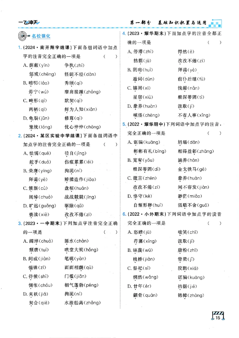 一飞冲天-中考专项精品试题分类-语文_《一飞冲天-中考专项》2026版_一飞冲天-中考专项（2026版）