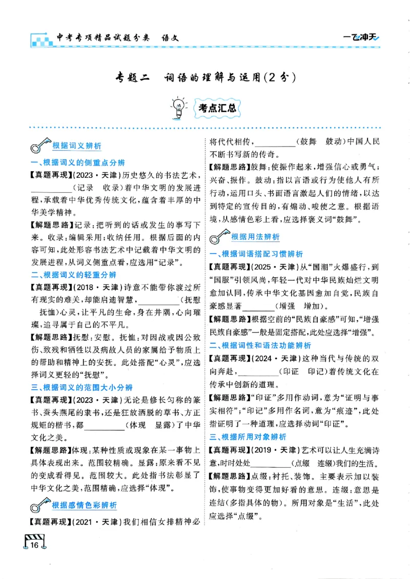 一飞冲天-中考专项精品试题分类-语文_《一飞冲天-中考专项》2026版_一飞冲天-中考专项（2026版）