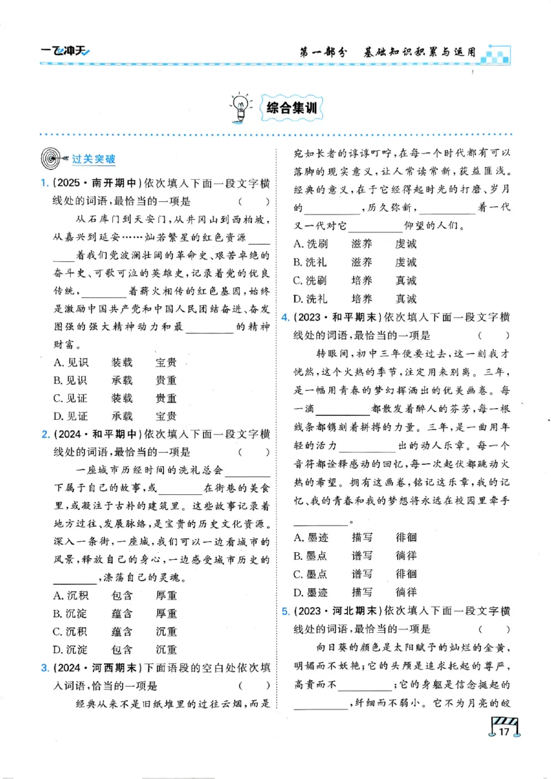 一飞冲天-中考专项精品试题分类-语文_《一飞冲天-中考专项》2026版_一飞冲天-中考专项（2026版）