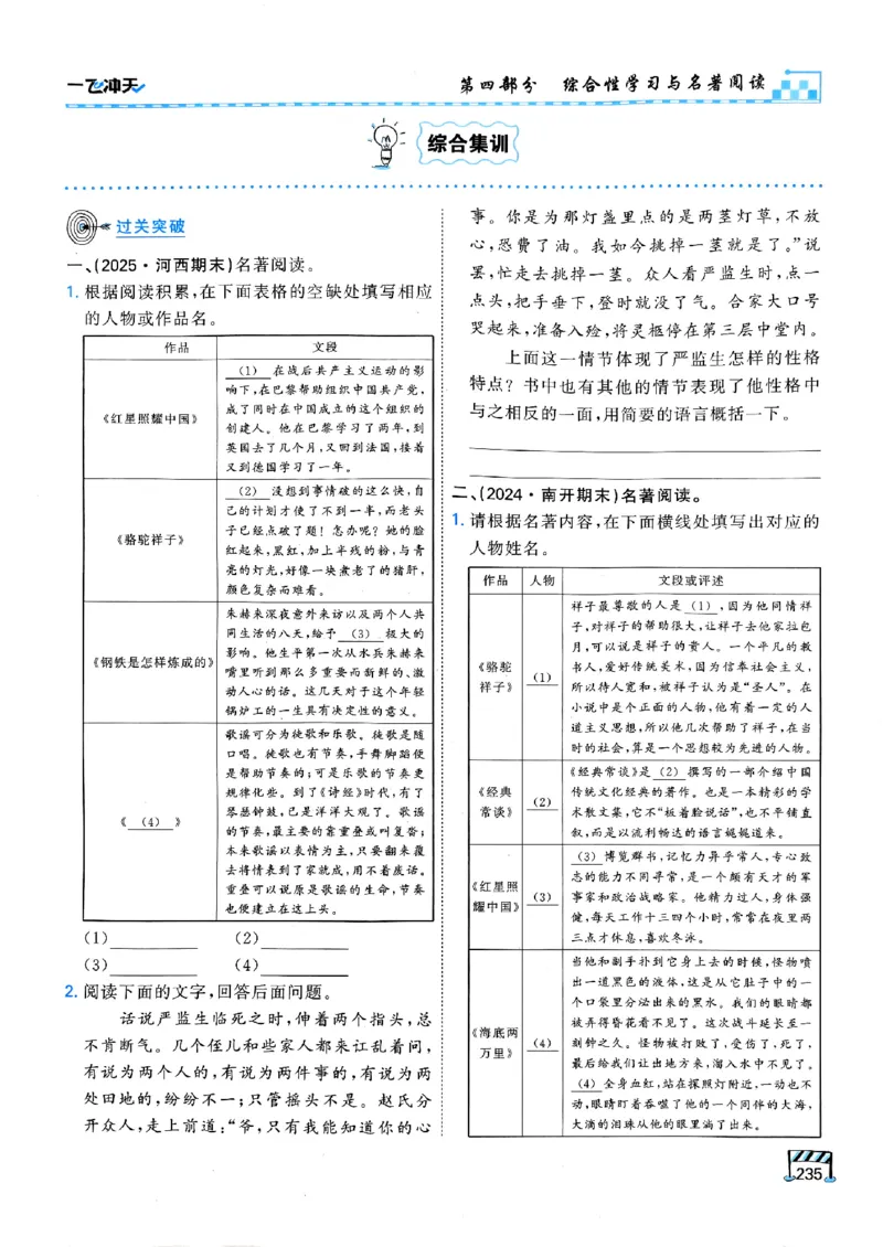 一飞冲天-中考专项精品试题分类-语文_《一飞冲天-中考专项》2026版_一飞冲天-中考专项（2026版）