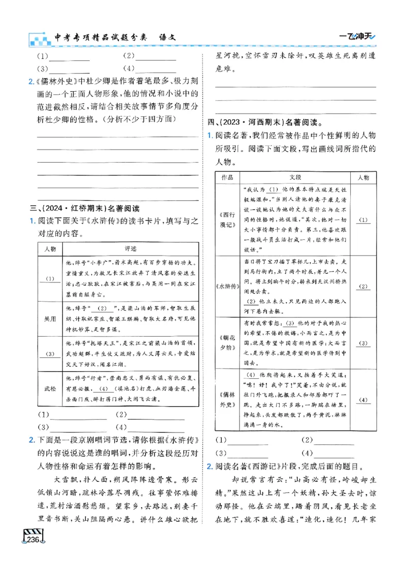 一飞冲天-中考专项精品试题分类-语文_《一飞冲天-中考专项》2026版_一飞冲天-中考专项（2026版）