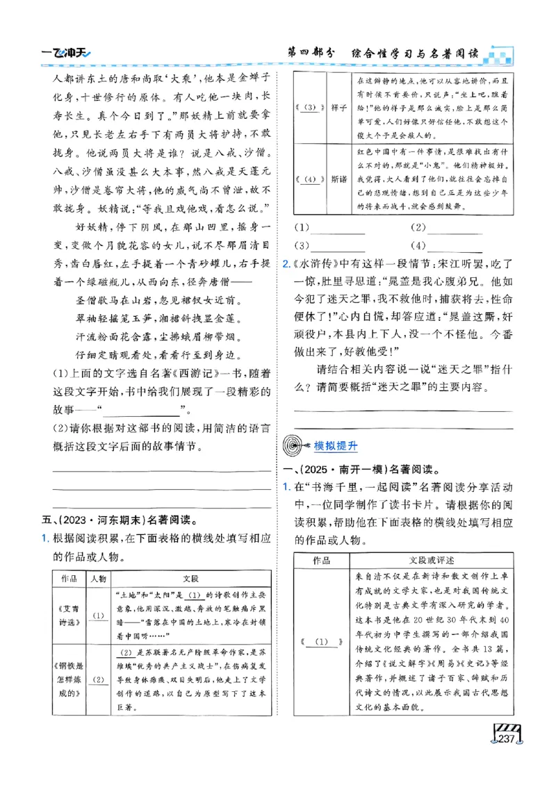 一飞冲天-中考专项精品试题分类-语文_《一飞冲天-中考专项》2026版_一飞冲天-中考专项（2026版）