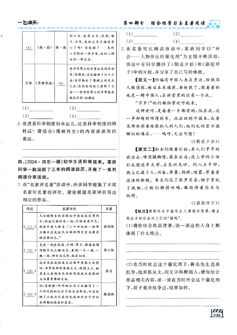 一飞冲天-中考专项精品试题分类-语文_《一飞冲天-中考专项》2026版_一飞冲天-中考专项（2026版）