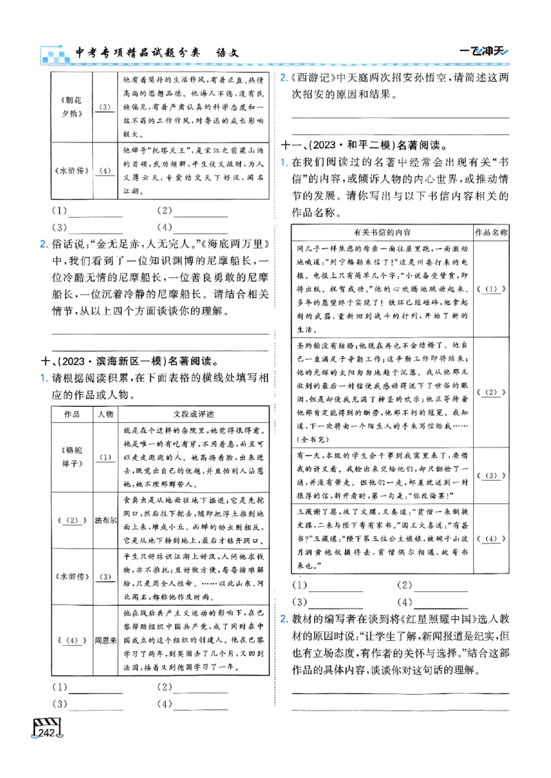 一飞冲天-中考专项精品试题分类-语文_《一飞冲天-中考专项》2026版_一飞冲天-中考专项（2026版）