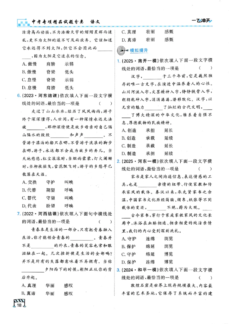 一飞冲天-中考专项精品试题分类-语文_《一飞冲天-中考专项》2026版_一飞冲天-中考专项（2026版）