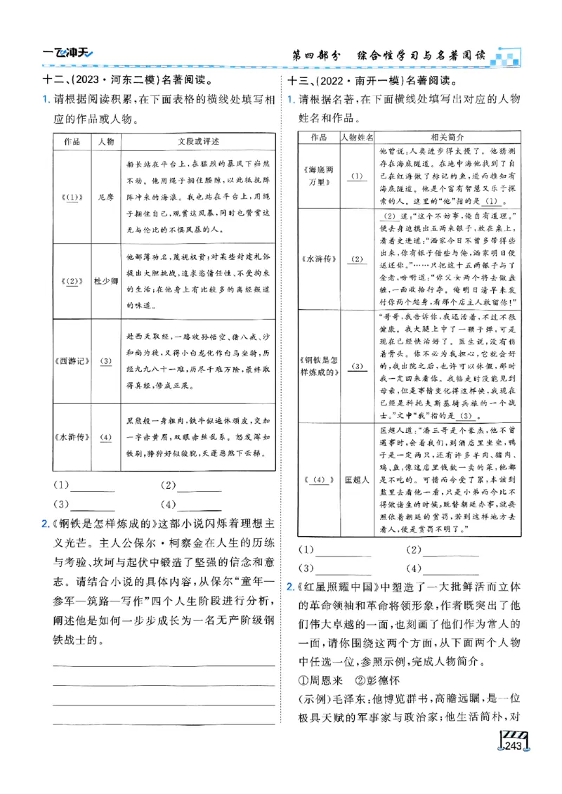 一飞冲天-中考专项精品试题分类-语文_《一飞冲天-中考专项》2026版_一飞冲天-中考专项（2026版）