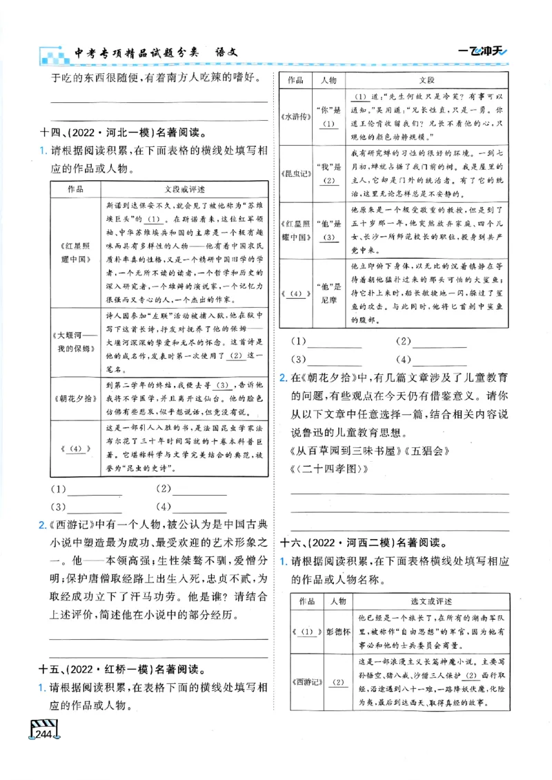 一飞冲天-中考专项精品试题分类-语文_《一飞冲天-中考专项》2026版_一飞冲天-中考专项（2026版）