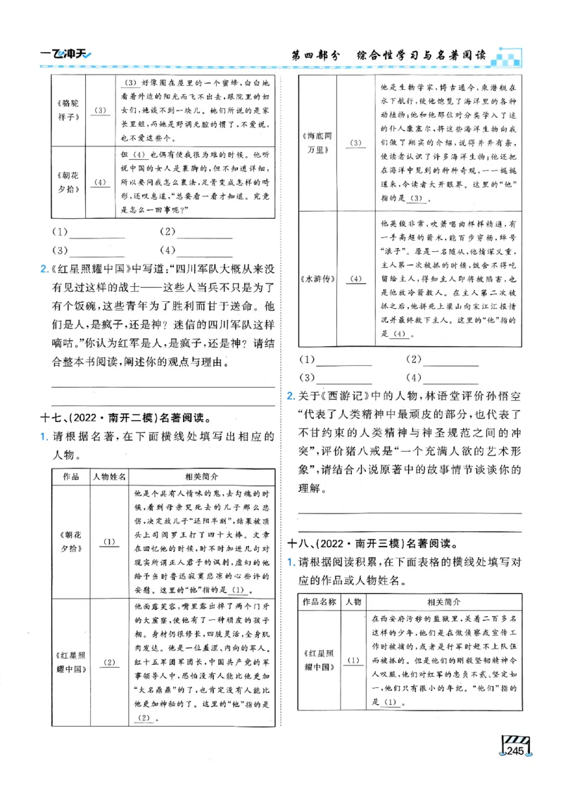 一飞冲天-中考专项精品试题分类-语文_《一飞冲天-中考专项》2026版_一飞冲天-中考专项（2026版）
