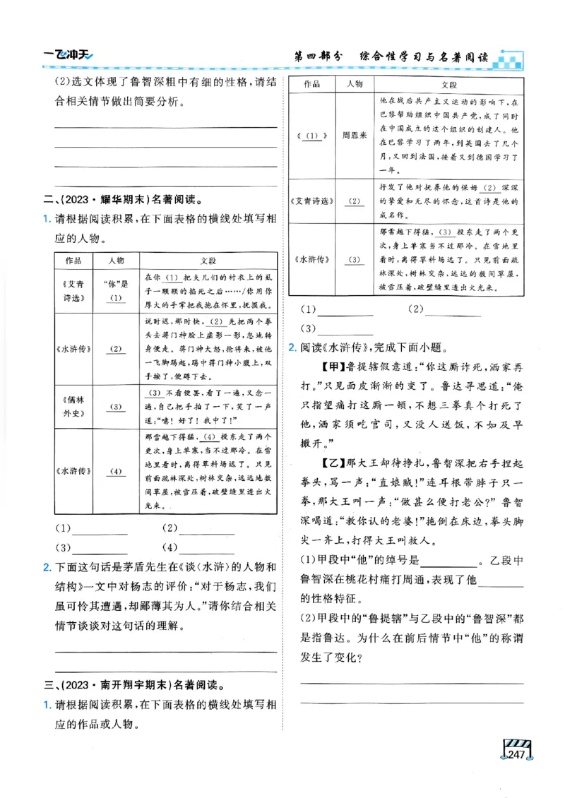 一飞冲天-中考专项精品试题分类-语文_《一飞冲天-中考专项》2026版_一飞冲天-中考专项（2026版）