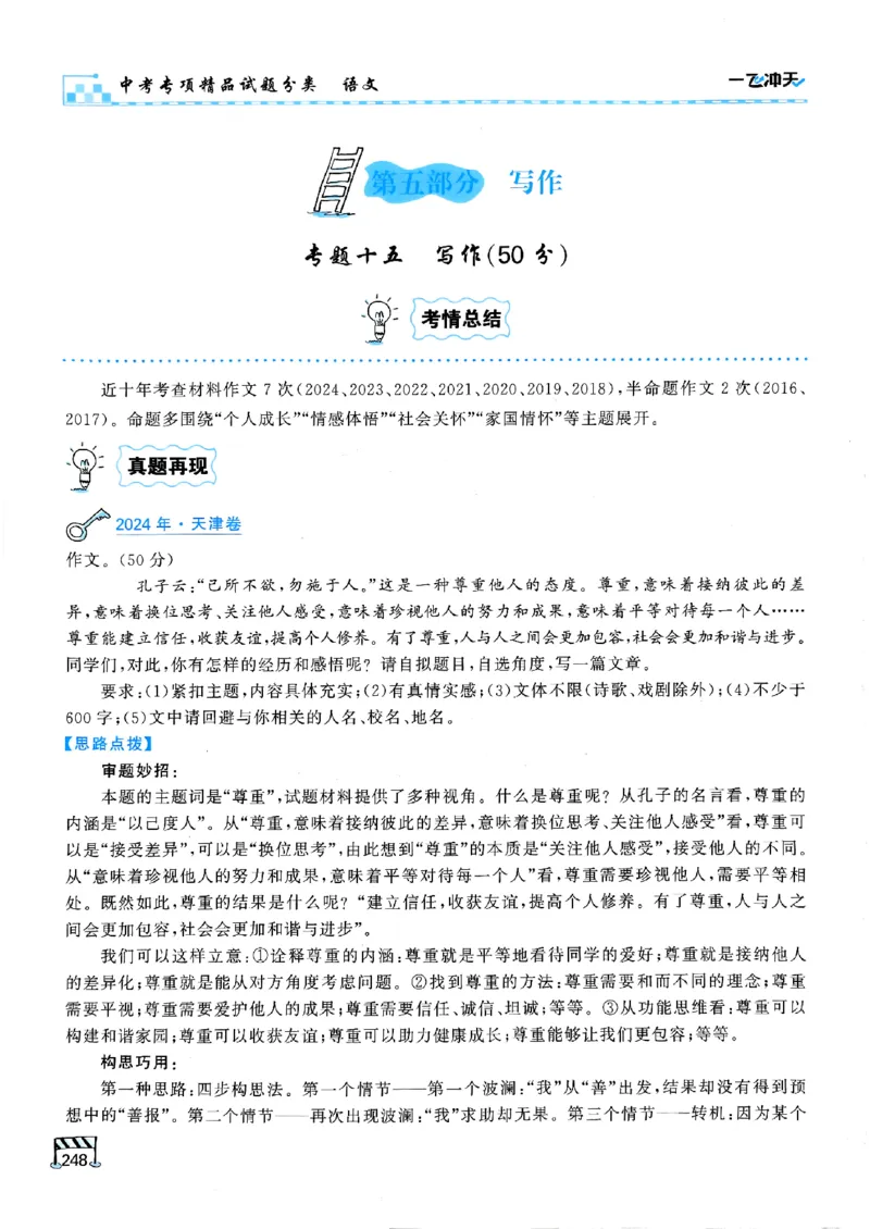 一飞冲天-中考专项精品试题分类-语文_《一飞冲天-中考专项》2026版_一飞冲天-中考专项（2026版）