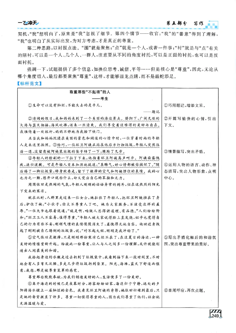 一飞冲天-中考专项精品试题分类-语文_《一飞冲天-中考专项》2026版_一飞冲天-中考专项（2026版）