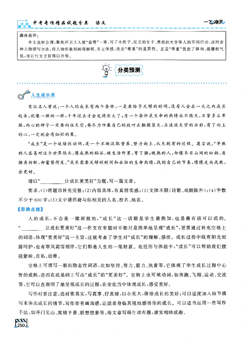 一飞冲天-中考专项精品试题分类-语文_《一飞冲天-中考专项》2026版_一飞冲天-中考专项（2026版）