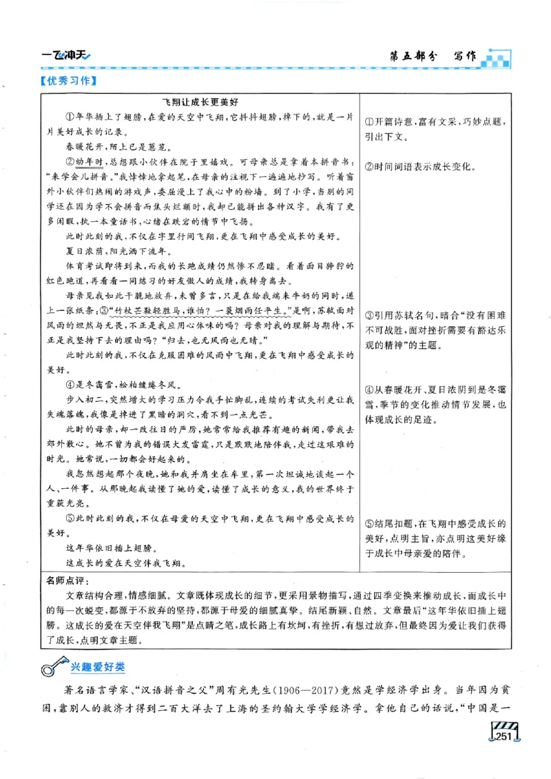 一飞冲天-中考专项精品试题分类-语文_《一飞冲天-中考专项》2026版_一飞冲天-中考专项（2026版）