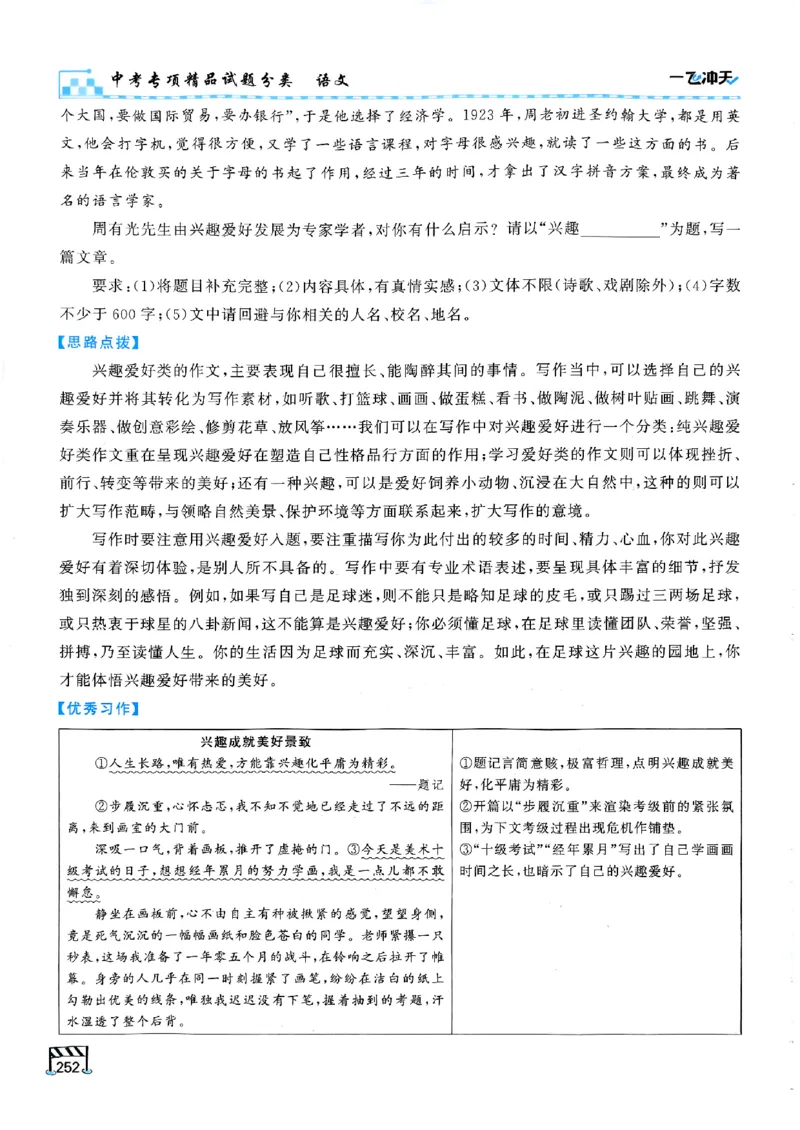 一飞冲天-中考专项精品试题分类-语文_《一飞冲天-中考专项》2026版_一飞冲天-中考专项（2026版）