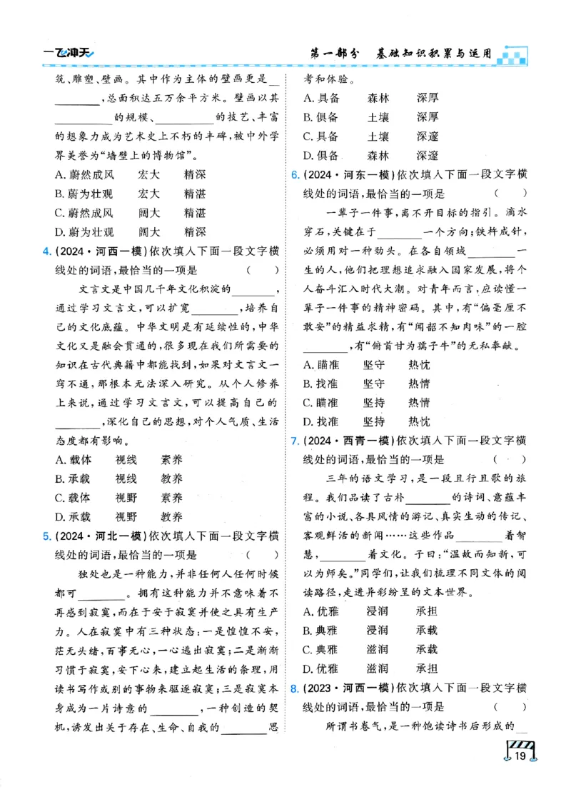 一飞冲天-中考专项精品试题分类-语文_《一飞冲天-中考专项》2026版_一飞冲天-中考专项（2026版）