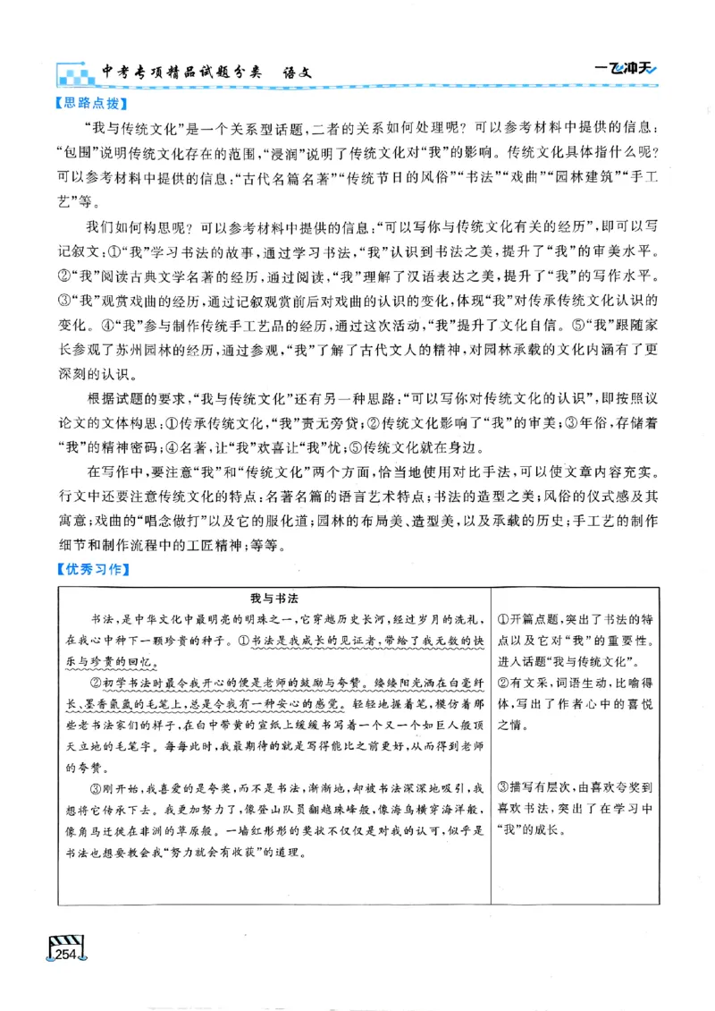 一飞冲天-中考专项精品试题分类-语文_《一飞冲天-中考专项》2026版_一飞冲天-中考专项（2026版）