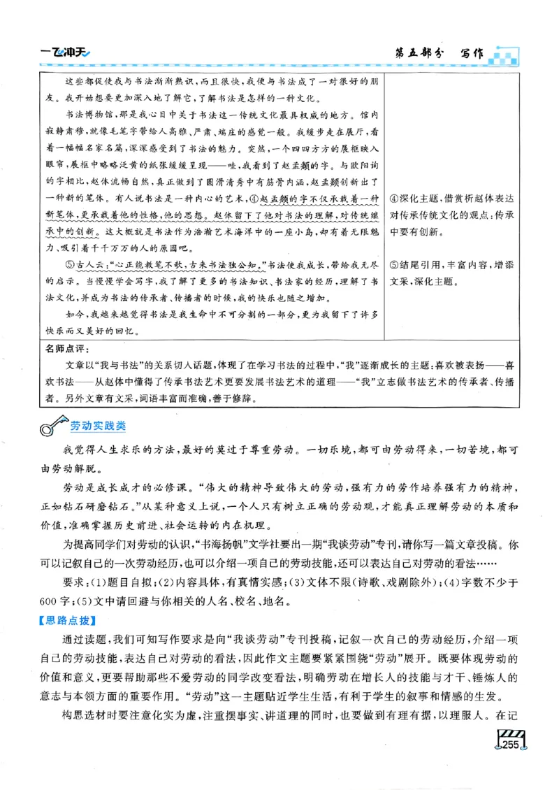 一飞冲天-中考专项精品试题分类-语文_《一飞冲天-中考专项》2026版_一飞冲天-中考专项（2026版）
