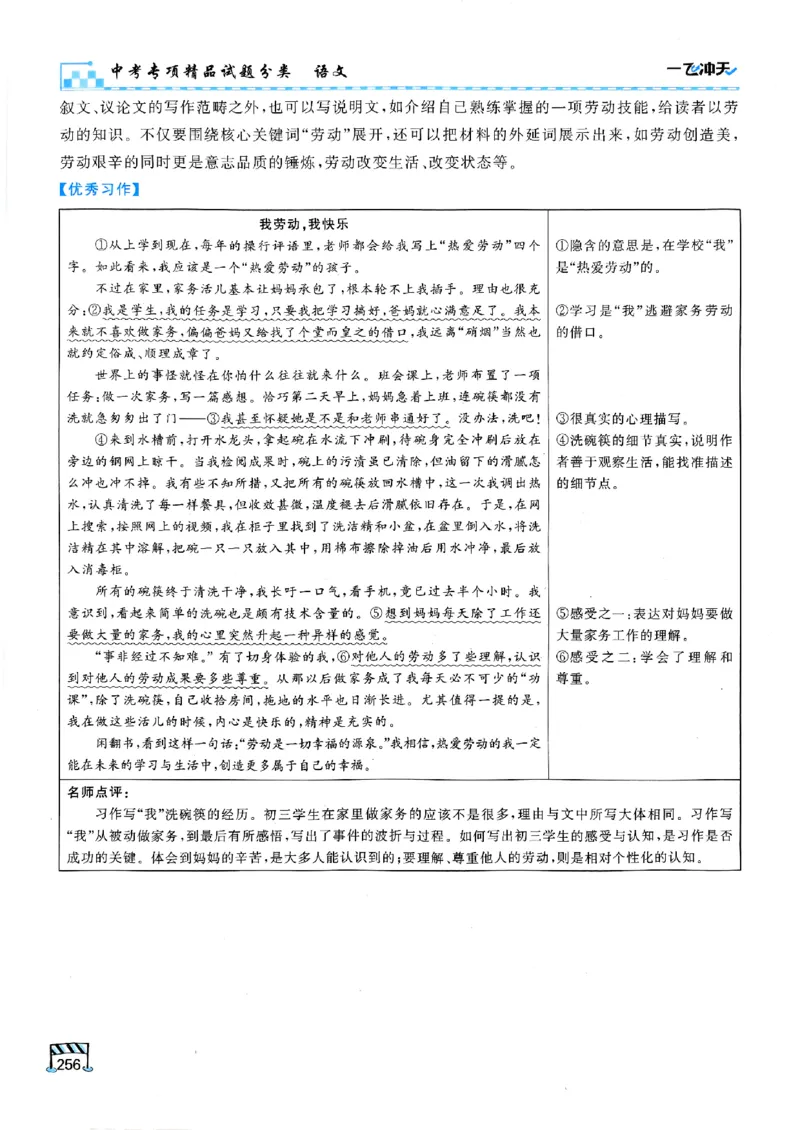 一飞冲天-中考专项精品试题分类-语文_《一飞冲天-中考专项》2026版_一飞冲天-中考专项（2026版）