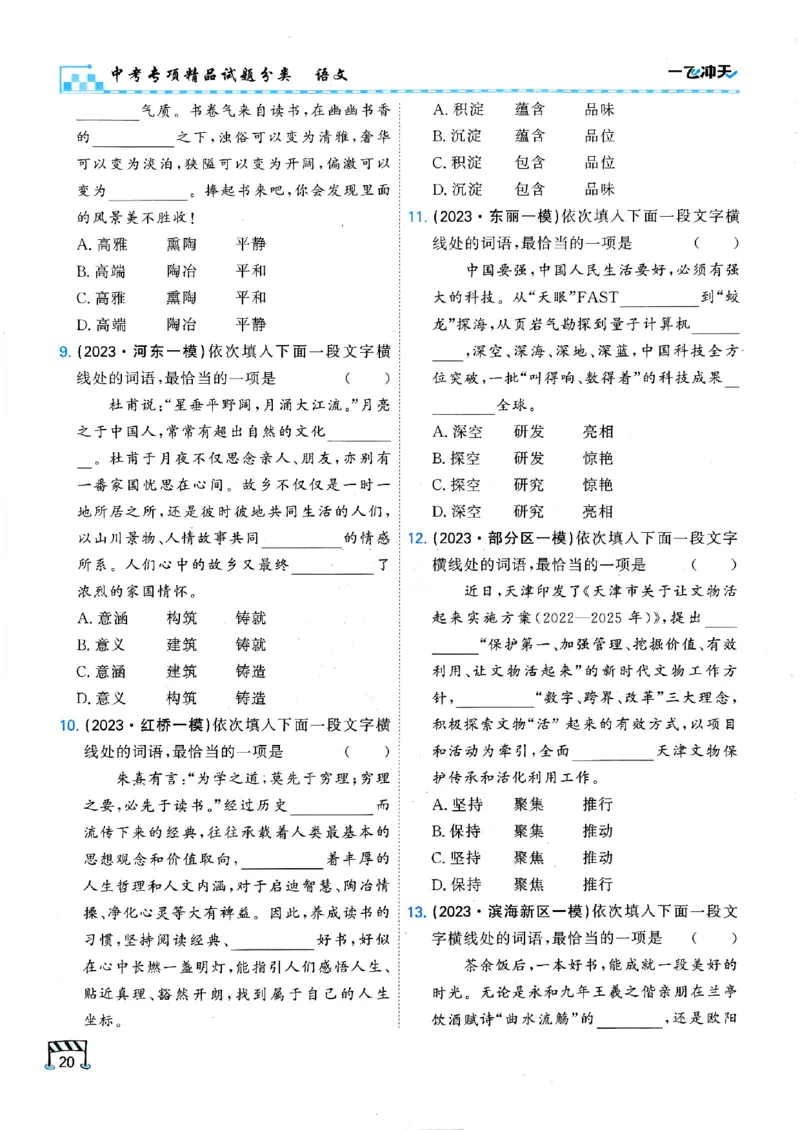 一飞冲天-中考专项精品试题分类-语文_《一飞冲天-中考专项》2026版_一飞冲天-中考专项（2026版）