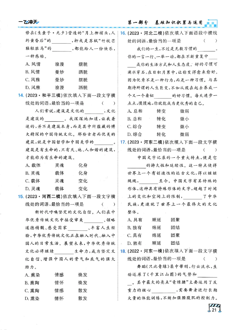一飞冲天-中考专项精品试题分类-语文_《一飞冲天-中考专项》2026版_一飞冲天-中考专项（2026版）