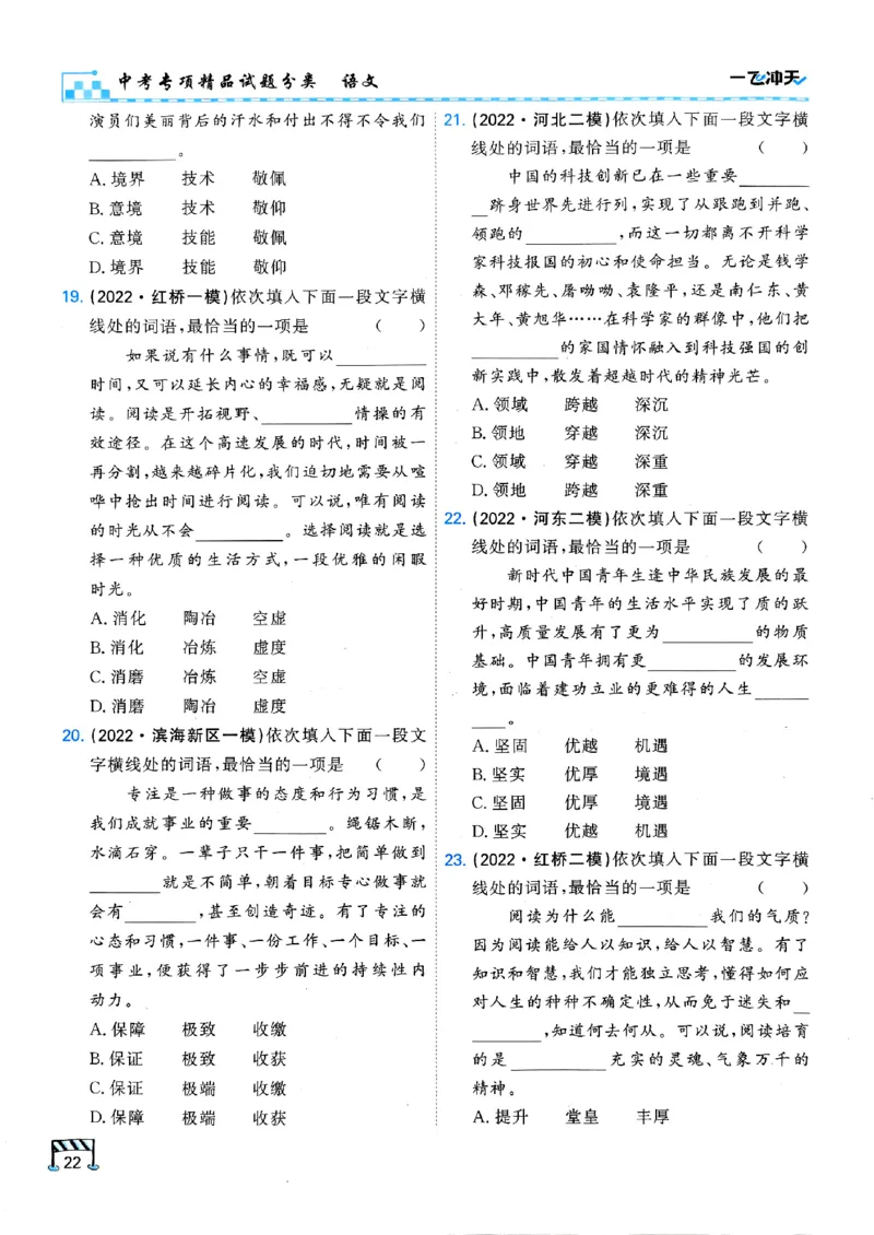 一飞冲天-中考专项精品试题分类-语文_《一飞冲天-中考专项》2026版_一飞冲天-中考专项（2026版）