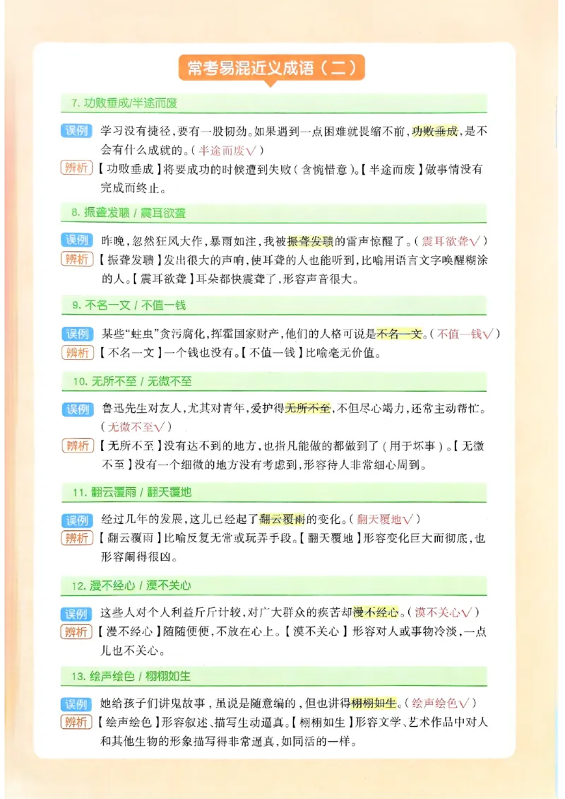 一飞冲天-中考专项精品试题分类-语文_《一飞冲天-中考专项》2026版_一飞冲天-中考专项（2026版）