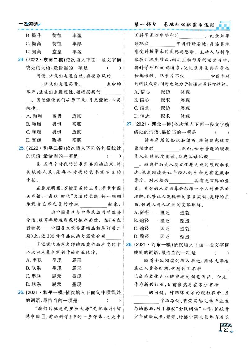 一飞冲天-中考专项精品试题分类-语文_《一飞冲天-中考专项》2026版_一飞冲天-中考专项（2026版）