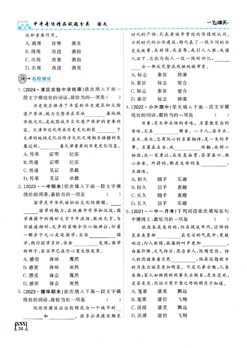 一飞冲天-中考专项精品试题分类-语文_《一飞冲天-中考专项》2026版_一飞冲天-中考专项（2026版）