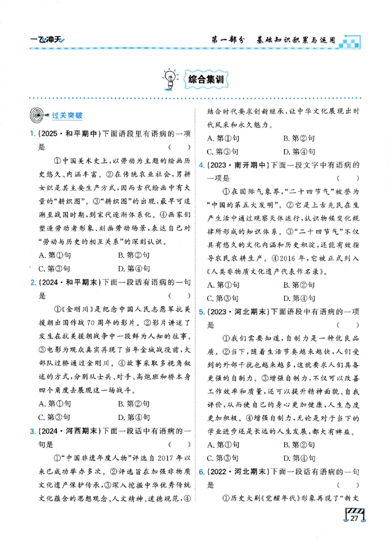 一飞冲天-中考专项精品试题分类-语文_《一飞冲天-中考专项》2026版_一飞冲天-中考专项（2026版）