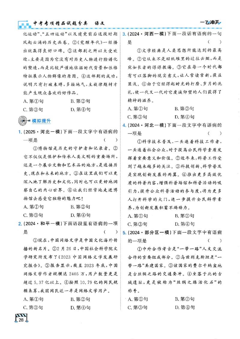 一飞冲天-中考专项精品试题分类-语文_《一飞冲天-中考专项》2026版_一飞冲天-中考专项（2026版）