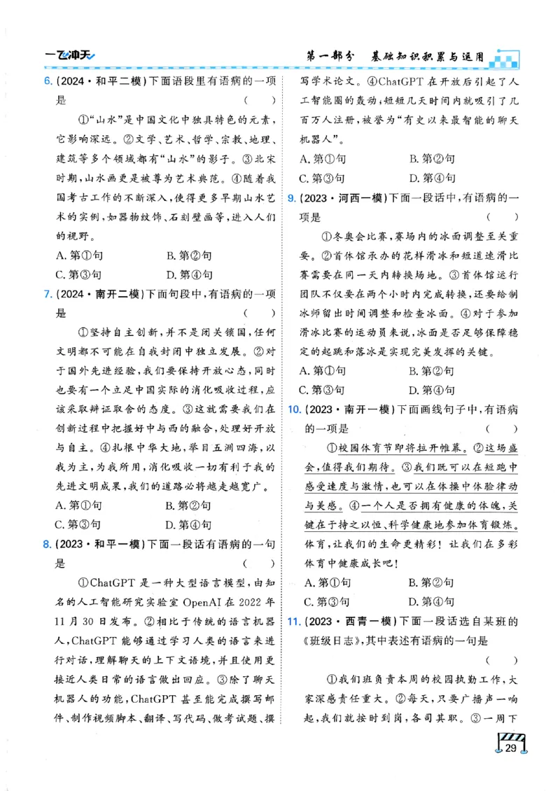 一飞冲天-中考专项精品试题分类-语文_《一飞冲天-中考专项》2026版_一飞冲天-中考专项（2026版）