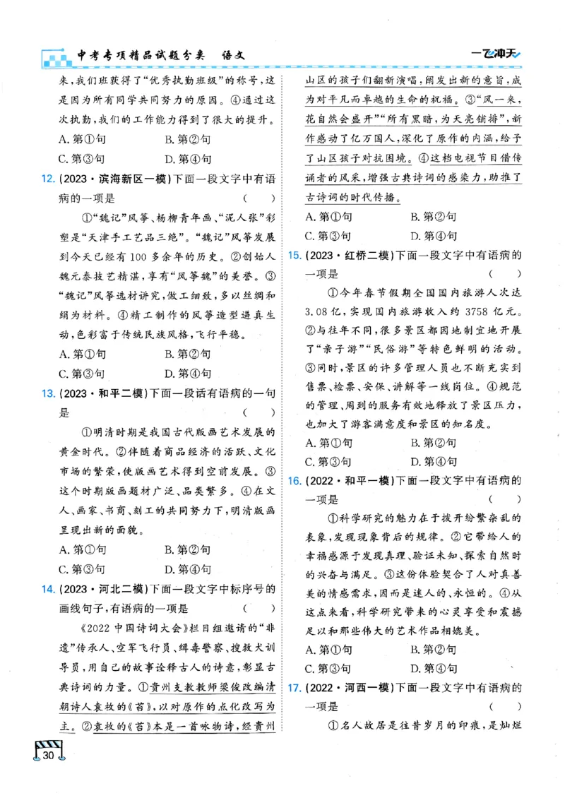 一飞冲天-中考专项精品试题分类-语文_《一飞冲天-中考专项》2026版_一飞冲天-中考专项（2026版）