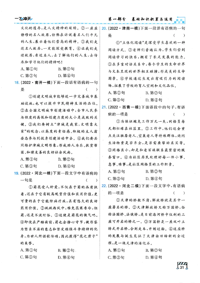 一飞冲天-中考专项精品试题分类-语文_《一飞冲天-中考专项》2026版_一飞冲天-中考专项（2026版）