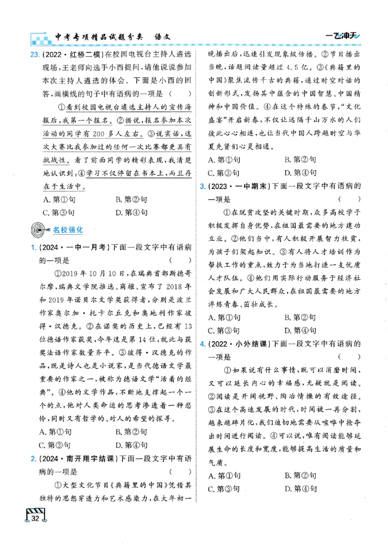 一飞冲天-中考专项精品试题分类-语文_《一飞冲天-中考专项》2026版_一飞冲天-中考专项（2026版）