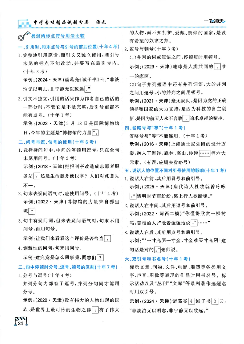 一飞冲天-中考专项精品试题分类-语文_《一飞冲天-中考专项》2026版_一飞冲天-中考专项（2026版）