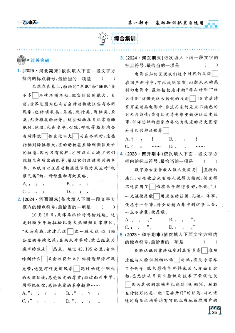 一飞冲天-中考专项精品试题分类-语文_《一飞冲天-中考专项》2026版_一飞冲天-中考专项（2026版）