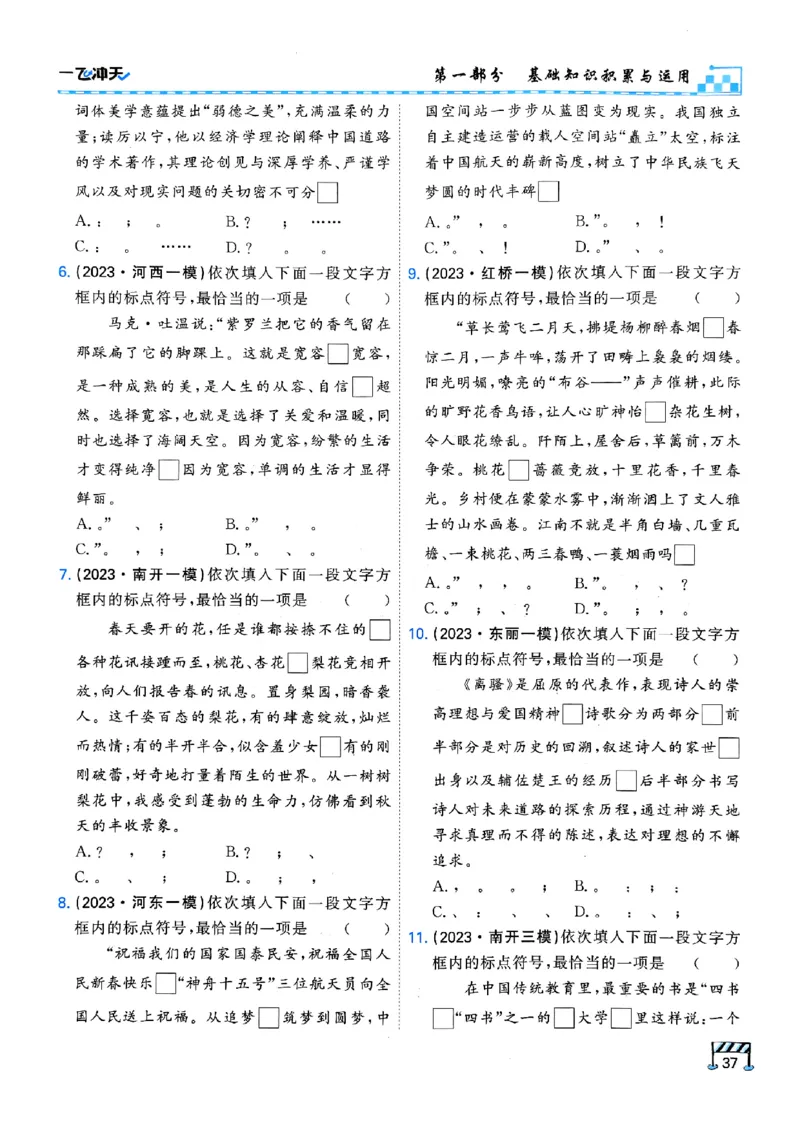 一飞冲天-中考专项精品试题分类-语文_《一飞冲天-中考专项》2026版_一飞冲天-中考专项（2026版）