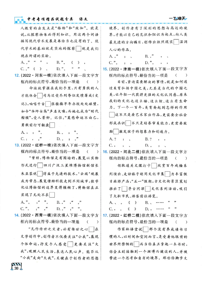 一飞冲天-中考专项精品试题分类-语文_《一飞冲天-中考专项》2026版_一飞冲天-中考专项（2026版）
