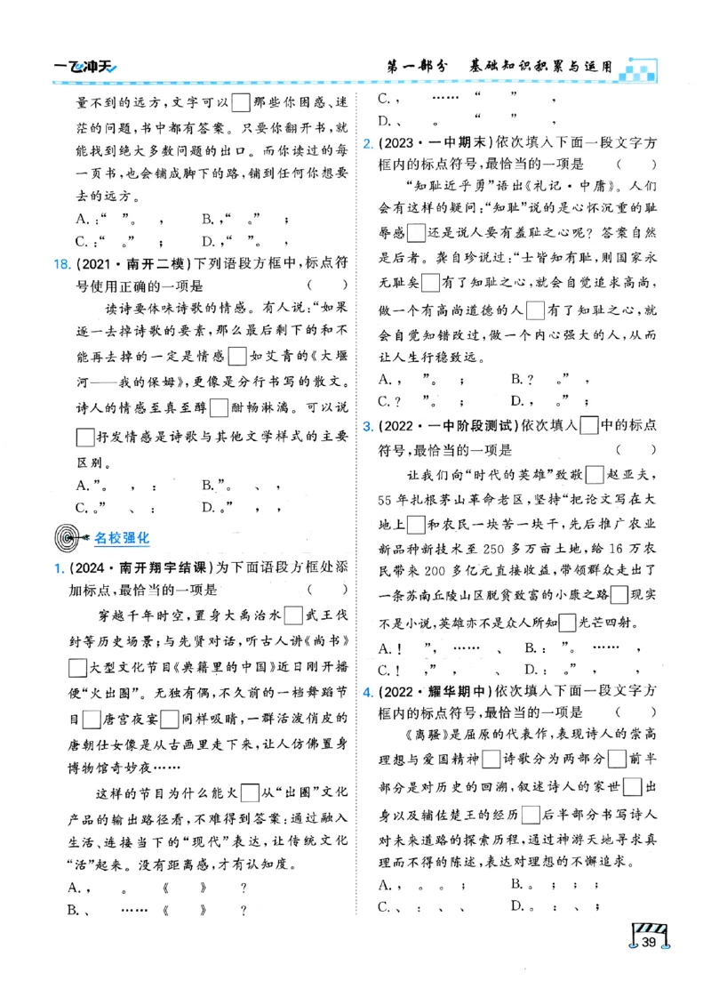 一飞冲天-中考专项精品试题分类-语文_《一飞冲天-中考专项》2026版_一飞冲天-中考专项（2026版）
