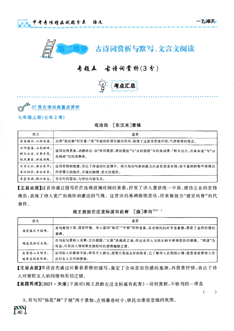 一飞冲天-中考专项精品试题分类-语文_《一飞冲天-中考专项》2026版_一飞冲天-中考专项（2026版）
