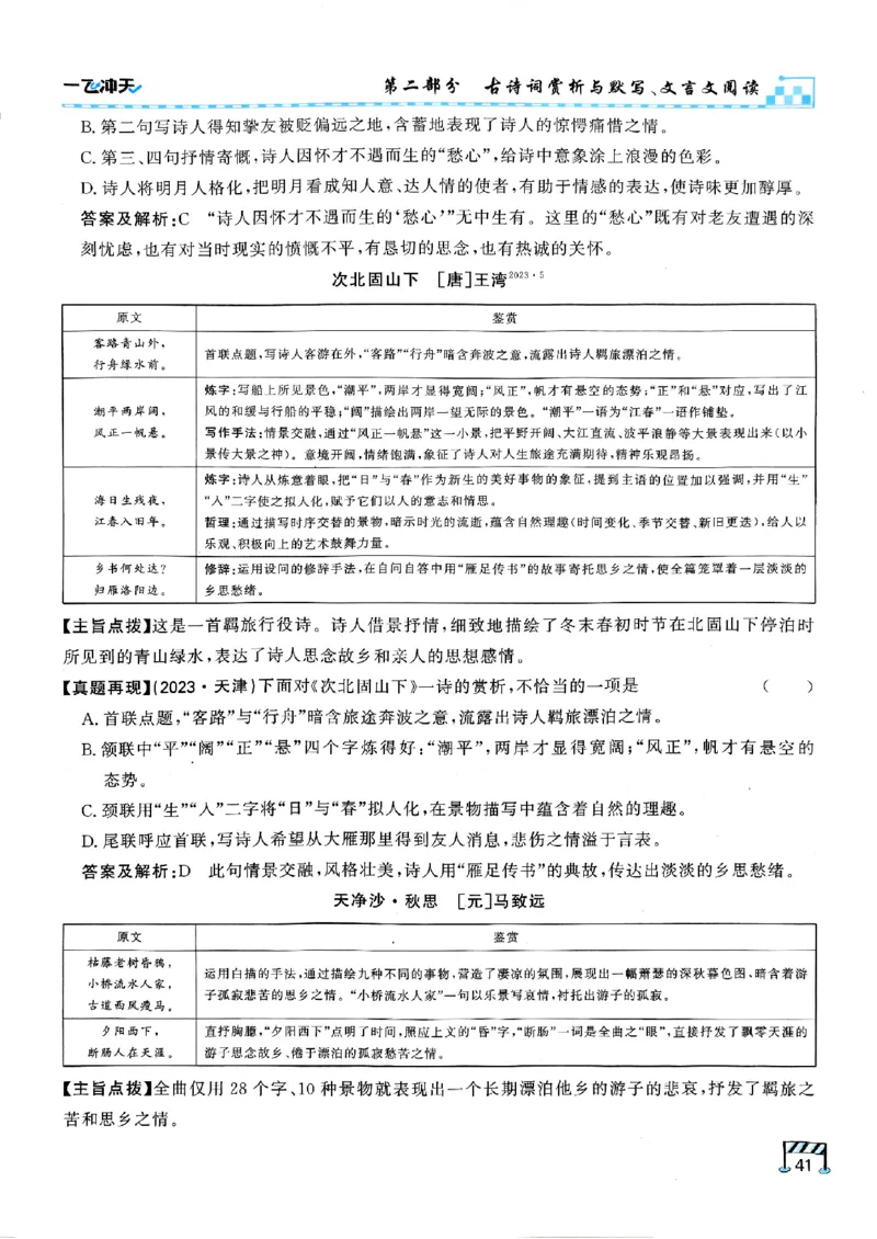 一飞冲天-中考专项精品试题分类-语文_《一飞冲天-中考专项》2026版_一飞冲天-中考专项（2026版）