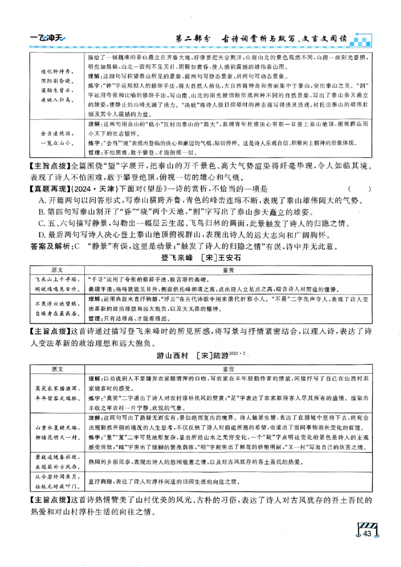 一飞冲天-中考专项精品试题分类-语文_《一飞冲天-中考专项》2026版_一飞冲天-中考专项（2026版）