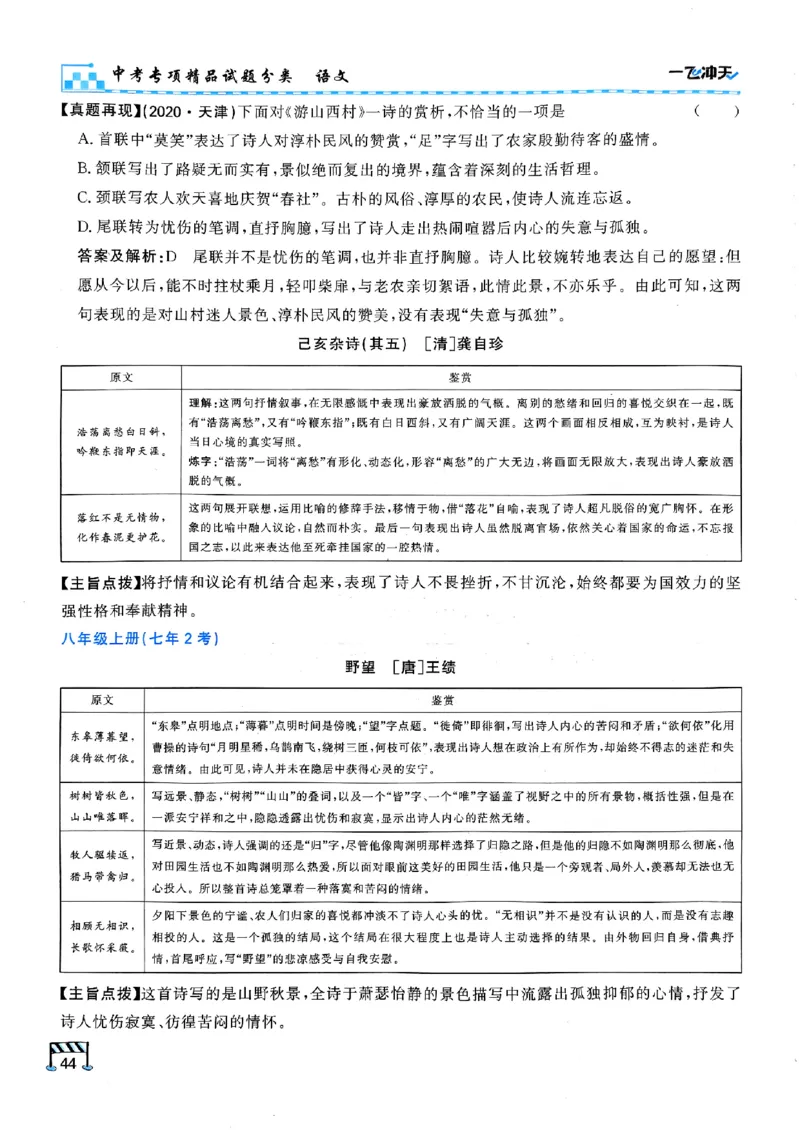 一飞冲天-中考专项精品试题分类-语文_《一飞冲天-中考专项》2026版_一飞冲天-中考专项（2026版）