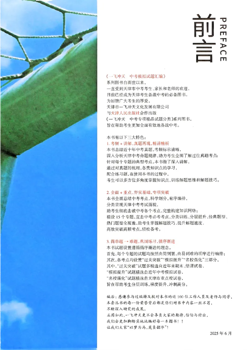 一飞冲天-中考专项精品试题分类-语文_《一飞冲天-中考专项》2026版_一飞冲天-中考专项（2026版）