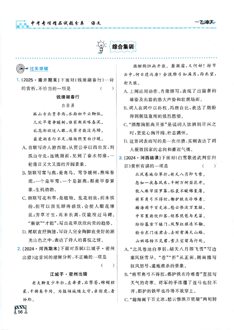 一飞冲天-中考专项精品试题分类-语文_《一飞冲天-中考专项》2026版_一飞冲天-中考专项（2026版）